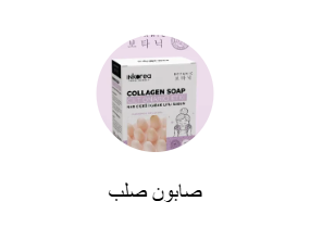 صابون صلب