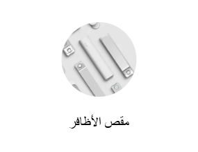 مقص الأظافر