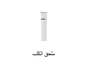 ملحق الكلب