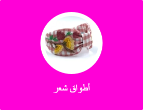 أطواق شعر