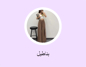 بناطيل