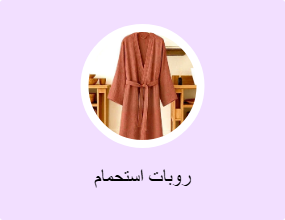 روبات استحمام
