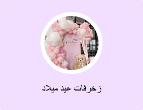 زينة لعيد الميلاد