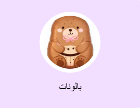 بالون