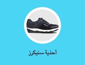 أحذية سنيكرز
