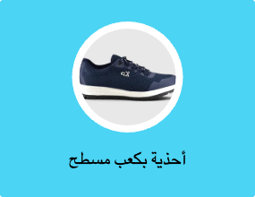 أحذية أرضية
