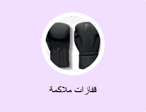 قفازات ملاكمة