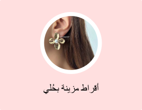 أقراط مزينة بحُلي