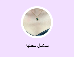 سلاسل معدنية