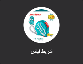 شريط قياس