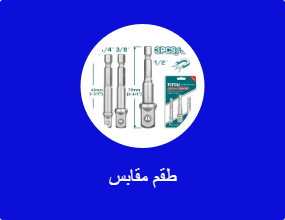 طقم مقابس