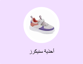 أحذية سنيكرز