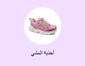 أحذية المشي