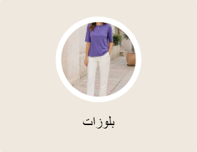 بلوزات