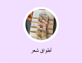 أطواق شعر