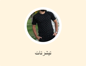 تيشرتات