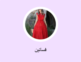 فساتين
