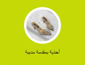 أحذية بمقدمة مدببة