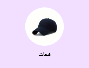 قبعات