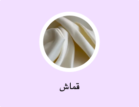 قماش