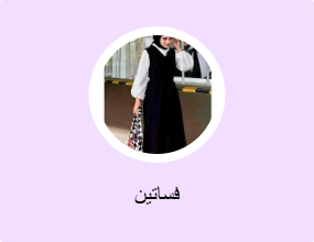 فساتين