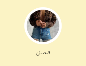 قمصان