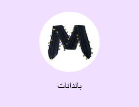 باندانات