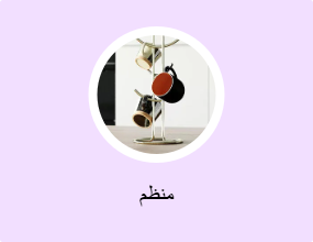 منظم