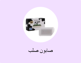صابون صلب