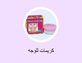 كريمات للوجه