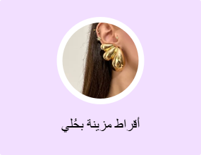 أقراط مزينة بحُلي