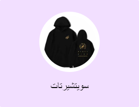 سويتشيرتات