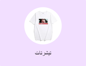 تيشرتات