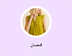 قمصان