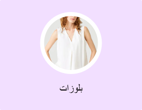 بلوزات