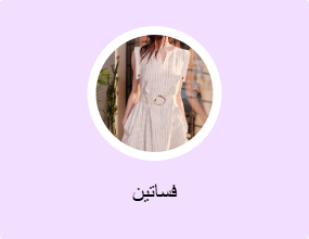 فساتين
