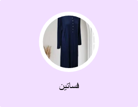 فساتين
