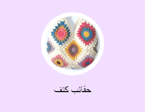حقائب كتف