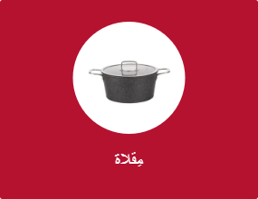 مِقلاة