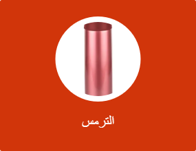الترمس