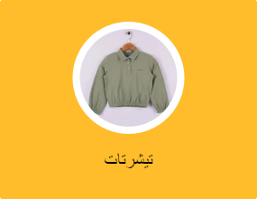 تيشرتات