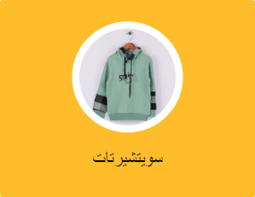 سويتشيرتات
