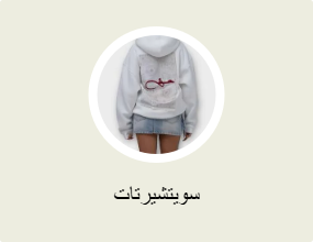 سويتشيرتات