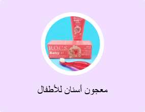 معجون أسنان للأطفال