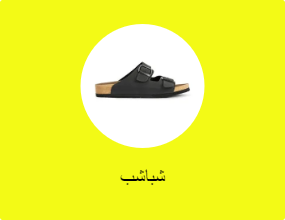 شباشب