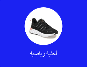 أحذية رياضية