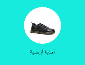 أحذية أرضية