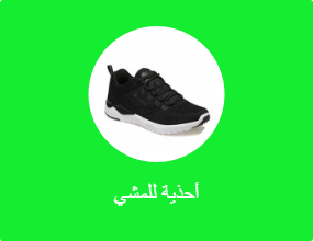 أحذية للمشي