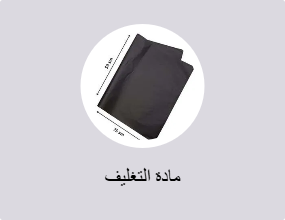 مادة التغليف