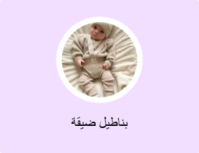 بناطيل ضيقة